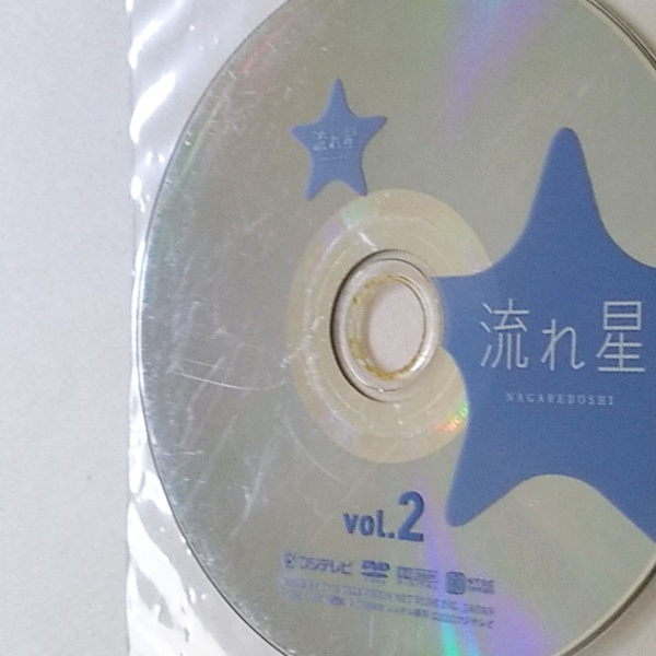 ■【ディスク難有】流れ星 完全版 全5巻 レンタル版DVD 竹野内豊/上戸彩/松田翔太の画像4