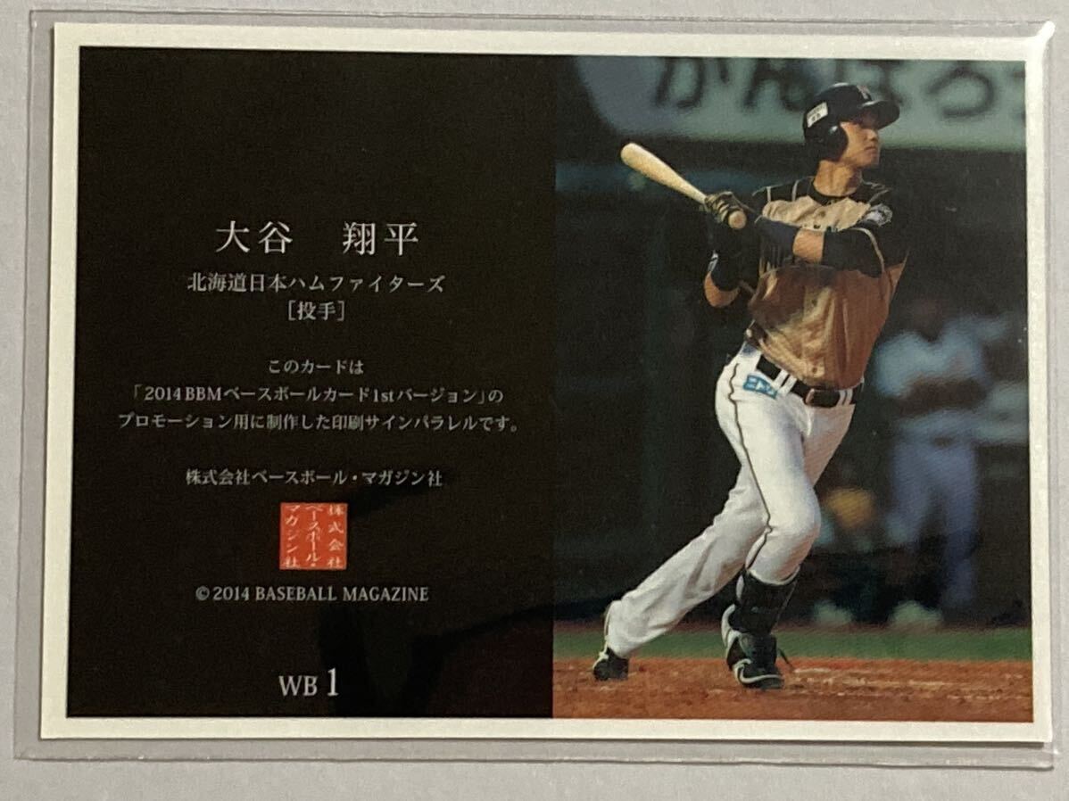 BBM 2014 北海道日本ハム 大谷翔平 週刊ベースボール 付録 プロモーションカード プリントサイン  WB1(2014年～)｜売買されたオークション情報、yahooの商品情報をアーカイブ公開 - オークファン トレーディングカード