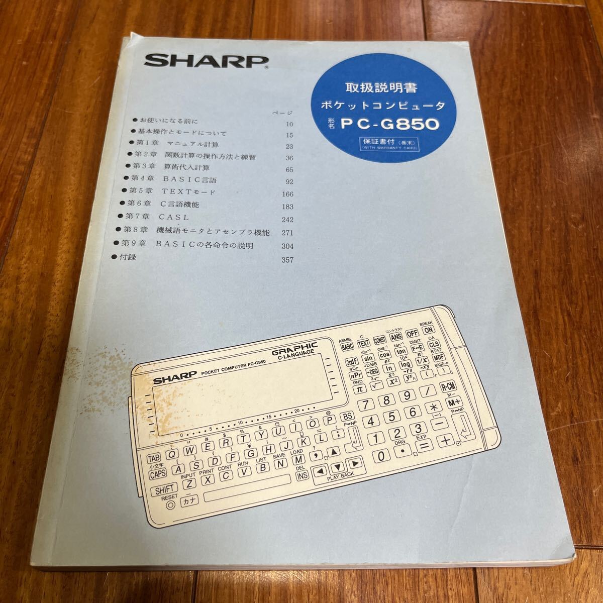 SHARP シャープ ポケコン PC-G850 取説 取扱説明書 ポケットコンピューター 中古品［190］_画像1