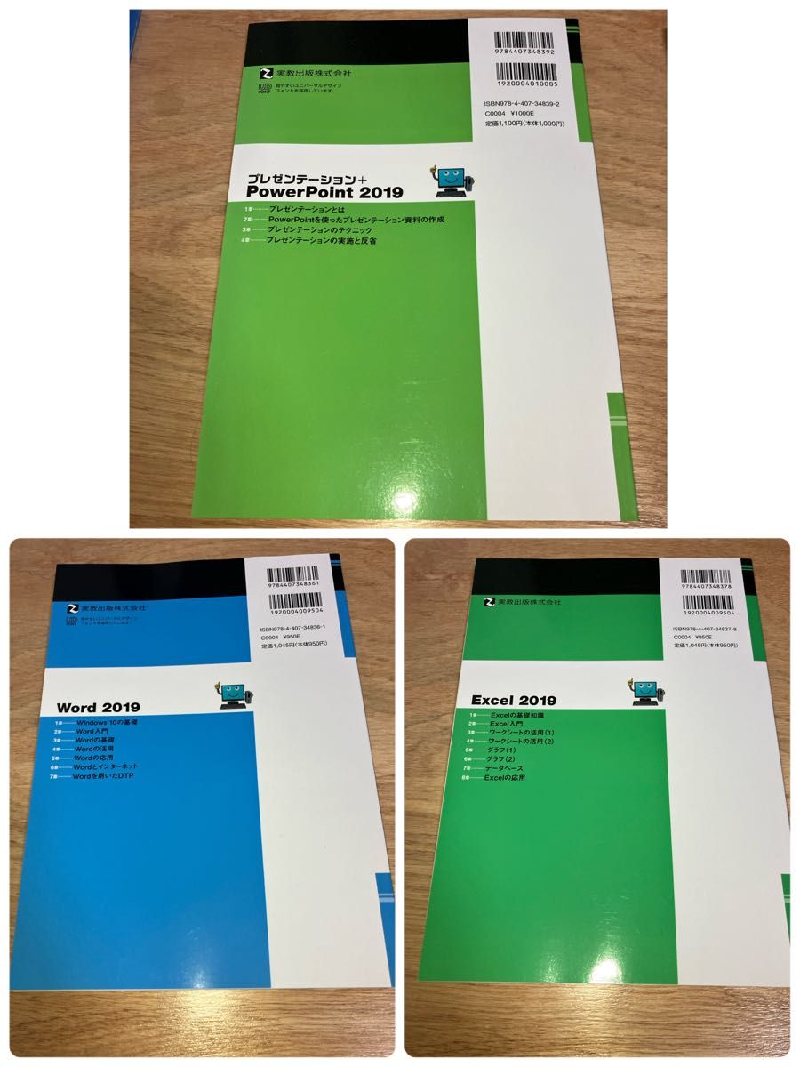 新品★実教出版 ★Word、Excel、PowerPoint 2019★3冊セット ¥3190