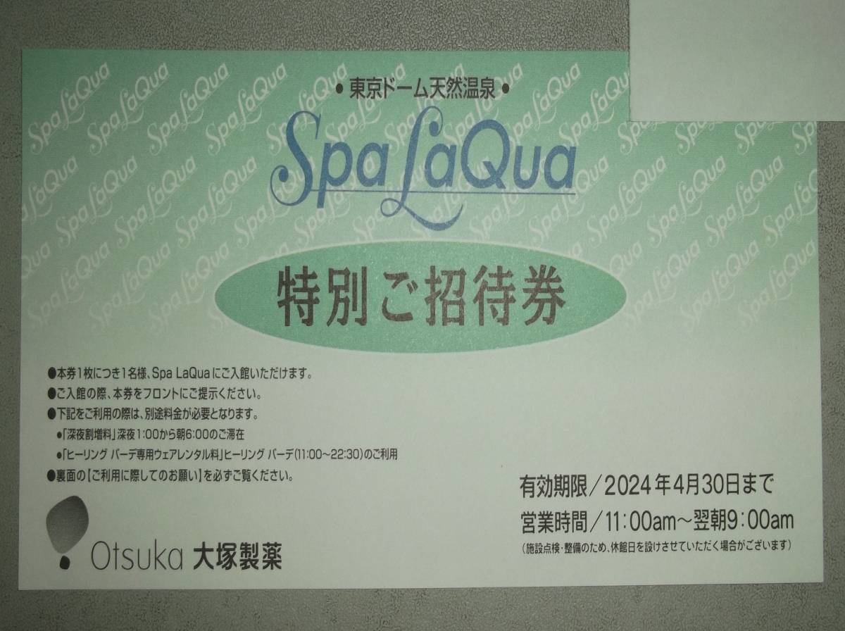 東京ドームシティ　スパ ラクーア　特別ご招待券　１枚_画像1