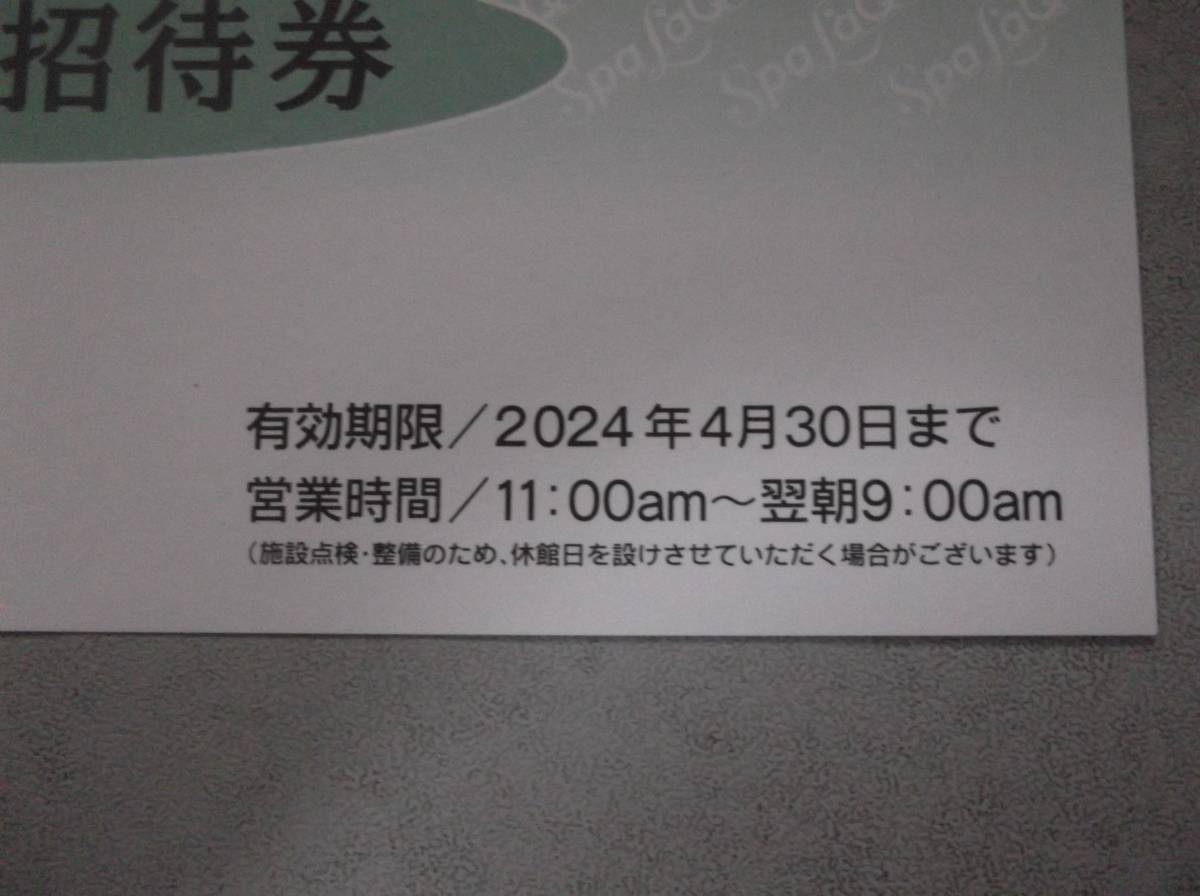 東京ドームシティ　スパ ラクーア　特別ご招待券　１枚_画像2