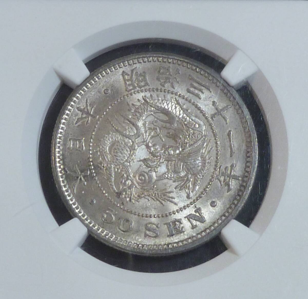 ** dragon 50 sen silver coin Meiji 31 year NGC MS64**