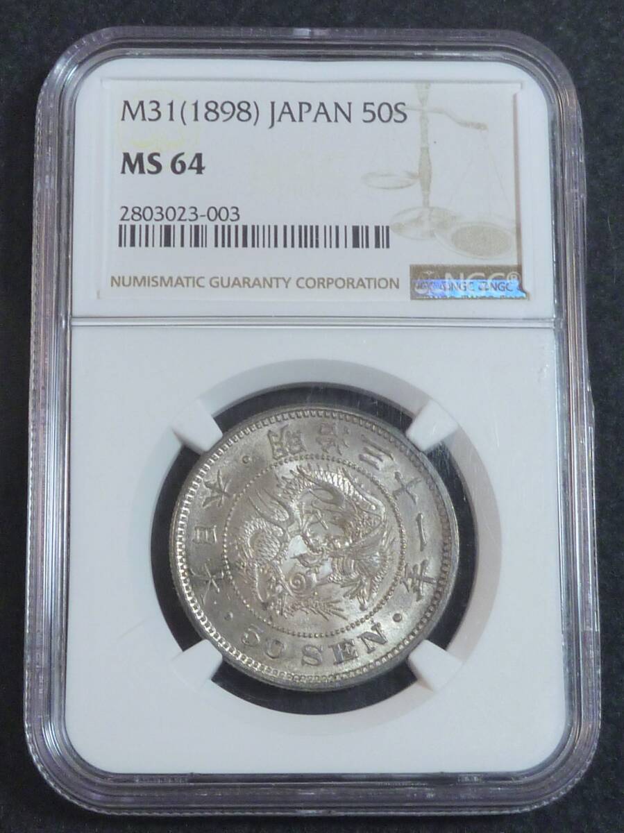 ** dragon 50 sen silver coin Meiji 31 year NGC MS64**