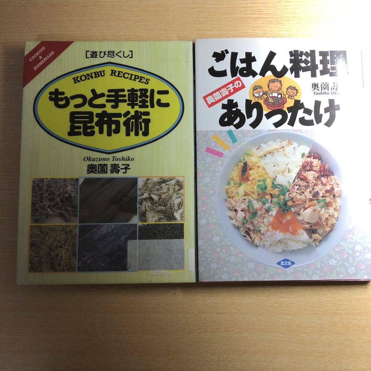 2冊セット・もっと手軽に昆布術/ごはん料理ありったけ／奥薗 壽子
