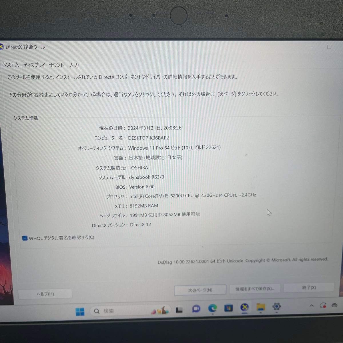 [在庫15台]東芝 Dynabook R63 6世代 Core i5-6200U 8GB SSD256GB 13.3インチ