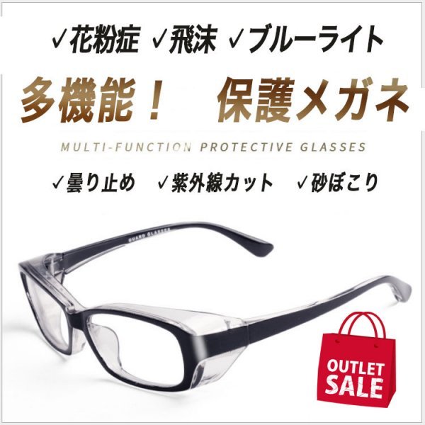  outlet * with translation [ multifunction ] pollinosis glasses spray protection blue light cut UV cut cloudiness .. cloudiness ...UV cut protection goggle A