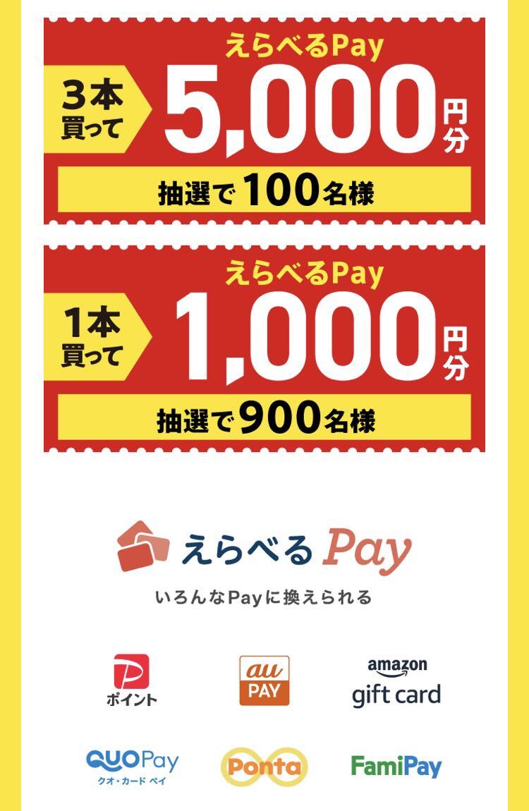 ダイドードリンコ 「えらべるPay 当たるキャンペーン」 応募シール１００枚_画像2