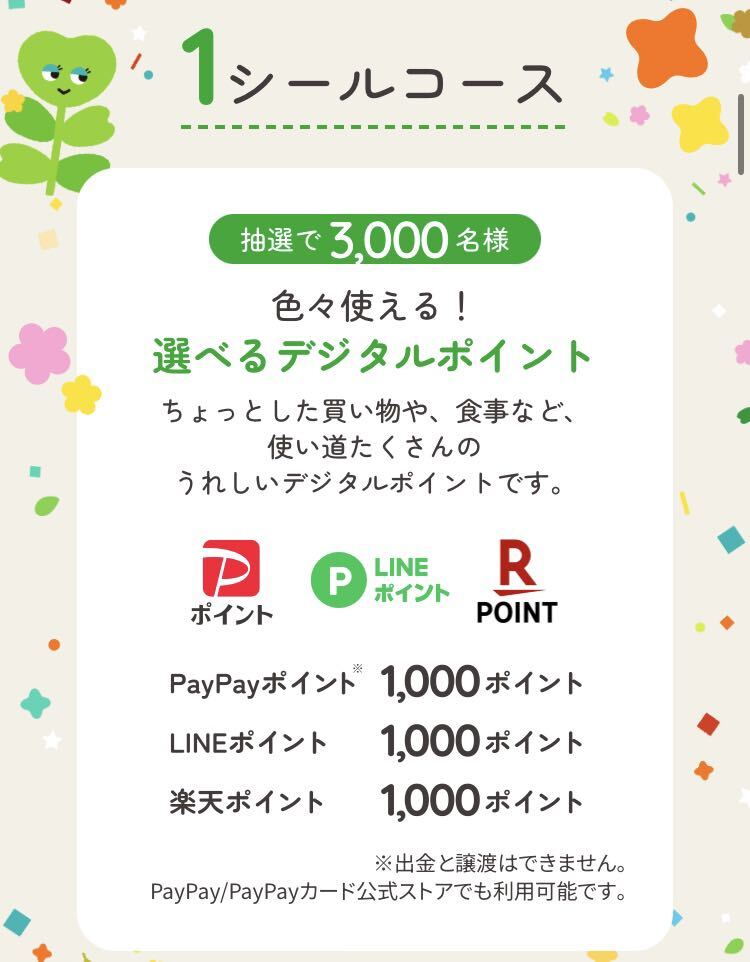 アサヒ 十六茶「16PLANT HUNT キャンペーン」応募シール１６０枚_画像3