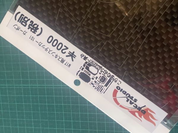デカールスタジオ　サンワ　M17 プロポ用 スキンステッカー　カーボン101(8)