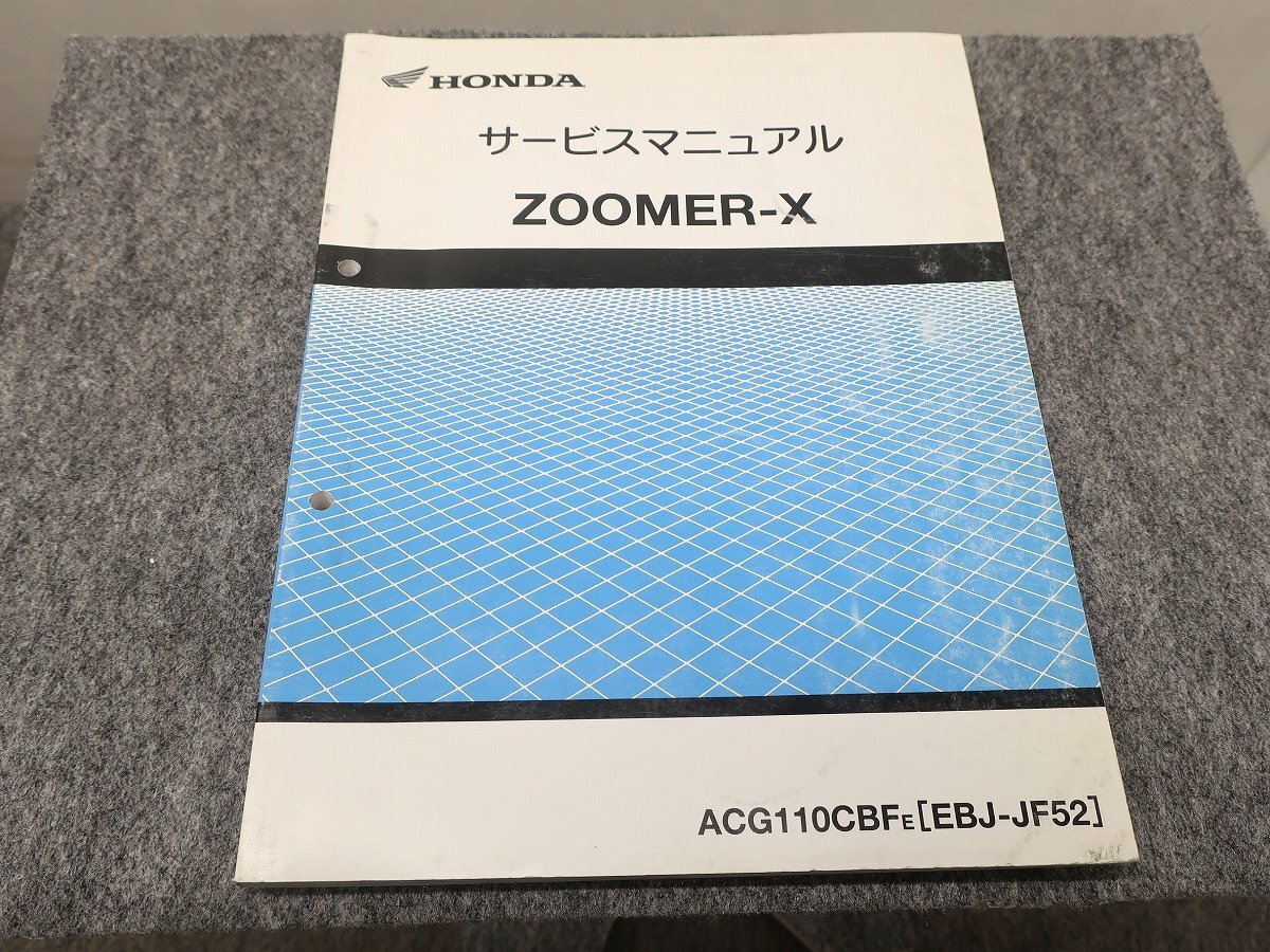 ZOOMER-X ズーマー ACG110CBFE EBJ-JF52 サービスマニュアル ●送料無料 X22060L T03L 291/14_画像1