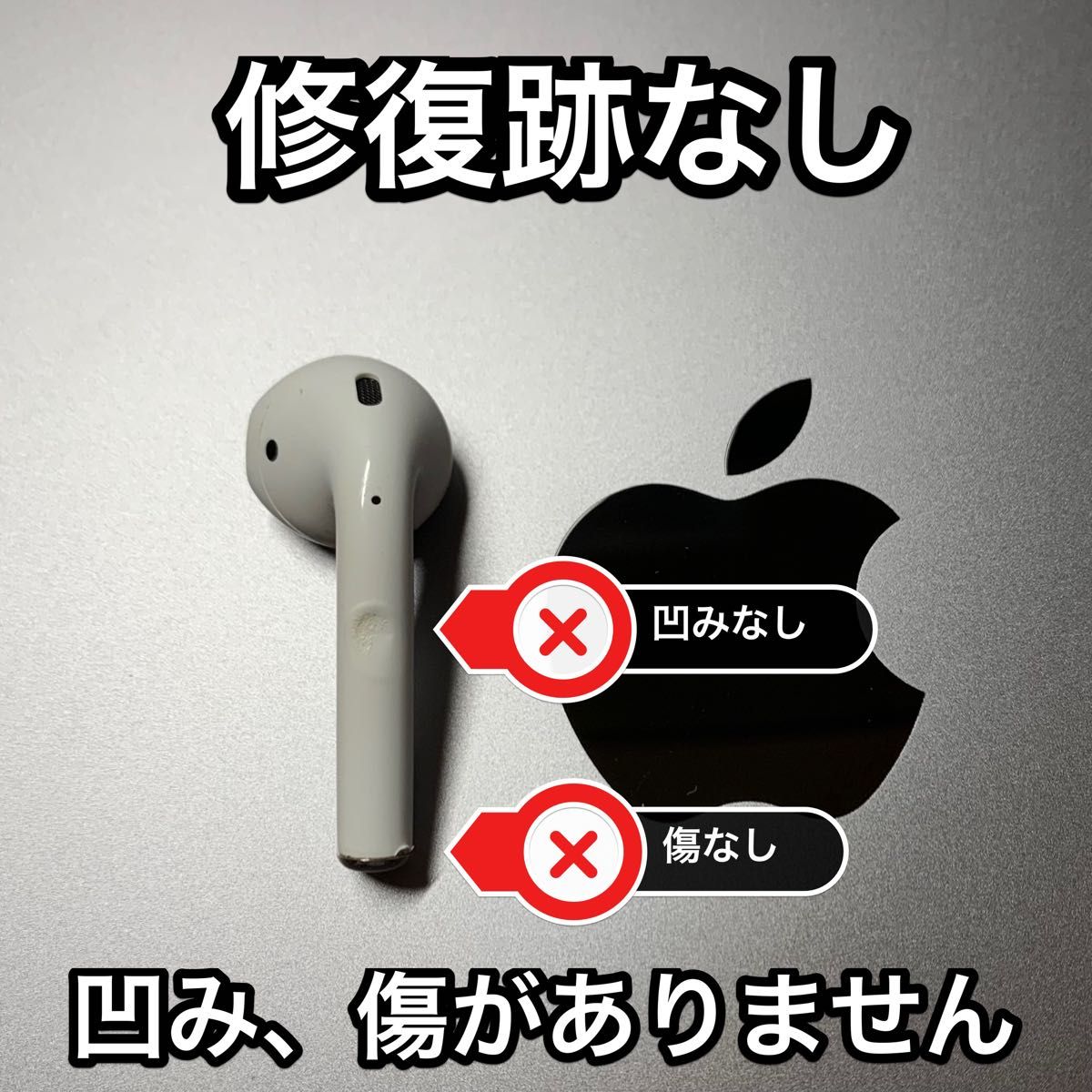 AirPods 右耳第一世代 バッテリー新品/ エアーポッズ バッテリー交換済