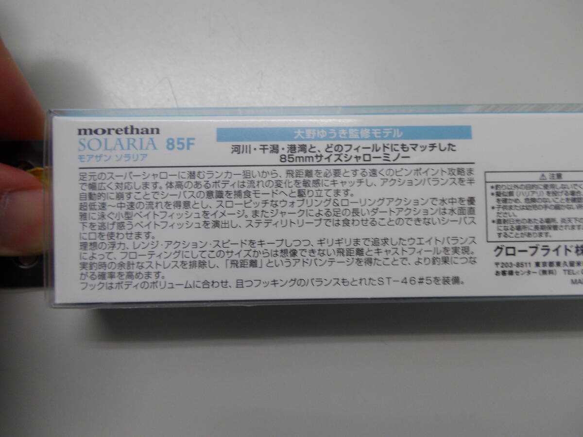 未開封、未使用　 ダイワ DAIWA モアザン ソラリア 85F アデルライトニングイワシ 85mm 11.3g フローティング シャローミノ_画像3