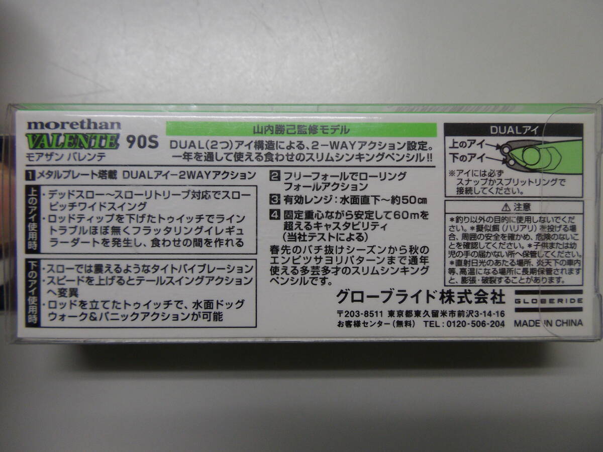 未開封、未使用品 ダイワ モアザン バレンテ ９０S 不夜城９０mm １１．８g スリムシンキングペンシル_画像3