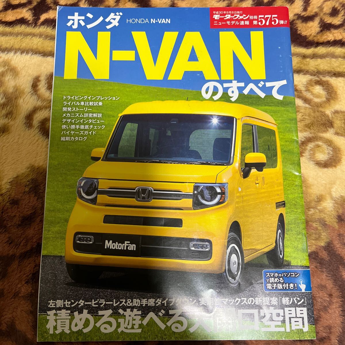 モーターファン別冊 N-VANのすべて の画像1