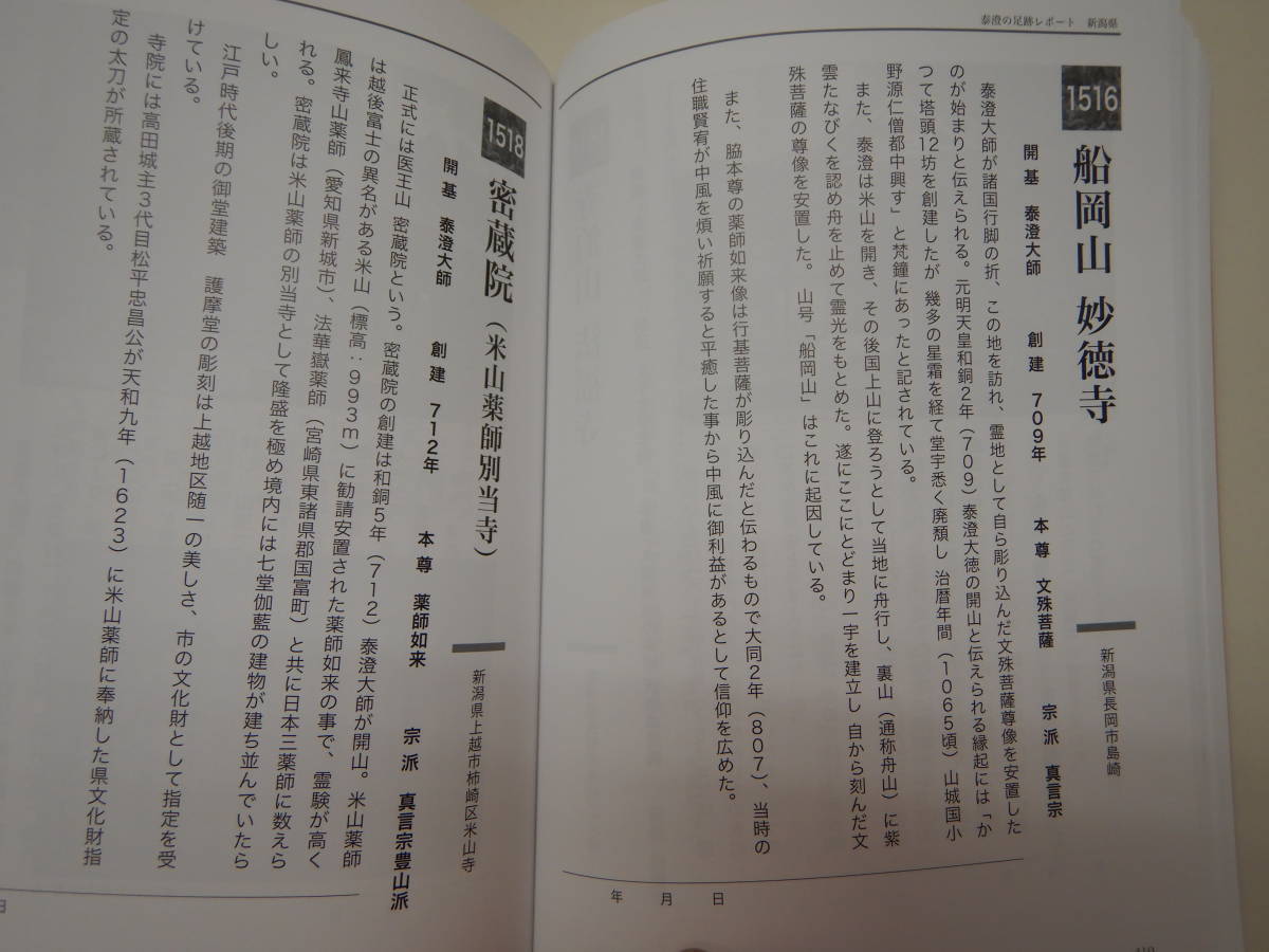 泰澄大師その足跡600ケ所　送料無料　越の大徳　泰澄　大師は実在した　研究の必読書　　送料無料　越知山泰澄塾　発行　神融禅師_画像4