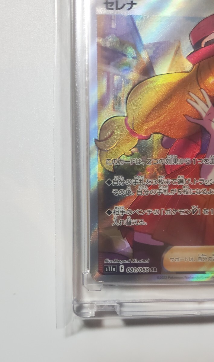 セレナ SR ポケモンカード ソード&シールド 白熱のアルカナ S11a 081/068 ポケカの画像4