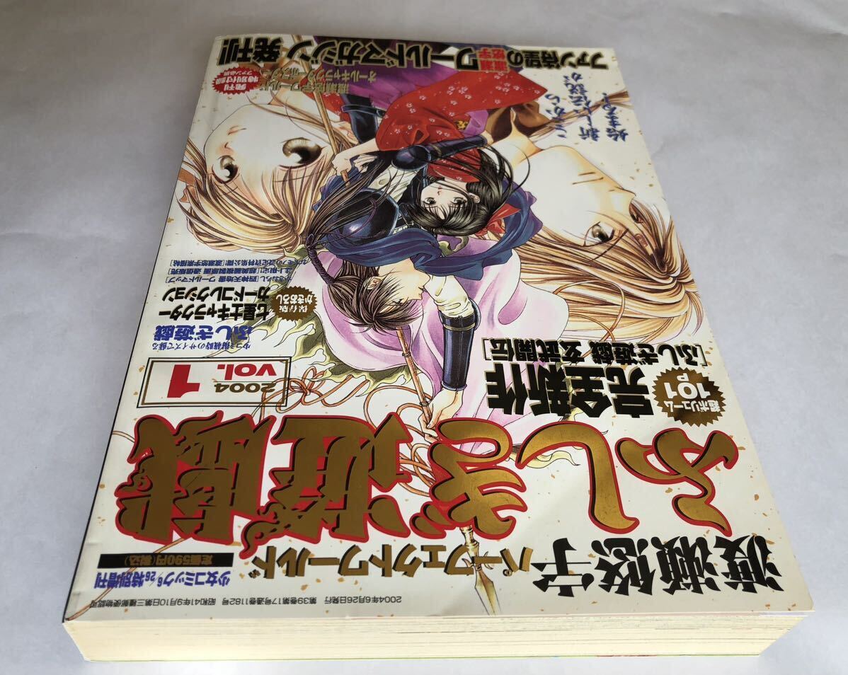 渡瀬悠宇パーフェクトワールド　ふしぎ遊戯　2004Vol.1 少女コミック特別増刊　小学館_画像3