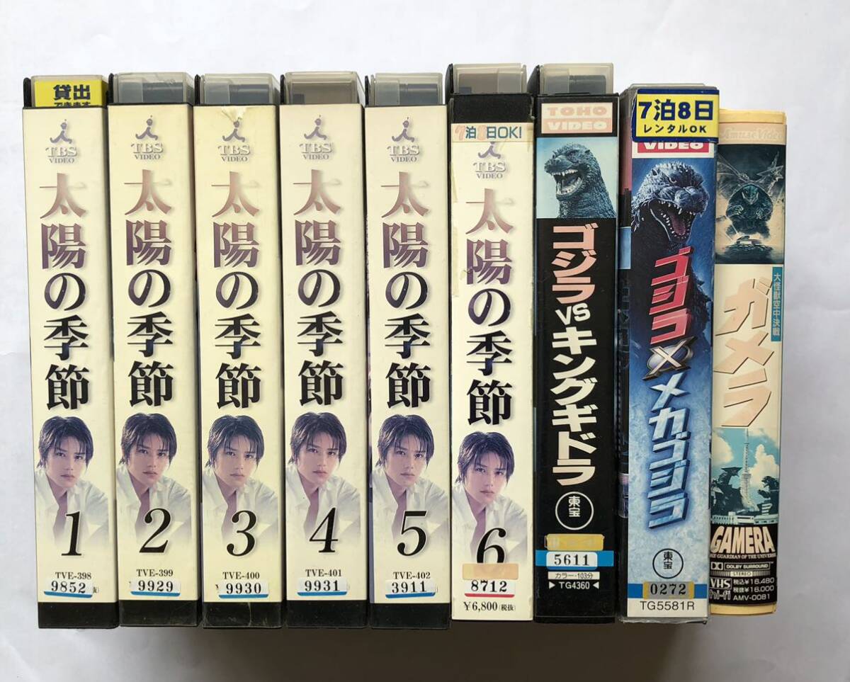 送料無料 ビデオ VHS 9本一括 太陽の季節全6巻 ガメラ ゴジラVSメカゴジラ ゴジラVSキングギドラ 滝沢秀明 池脇千鶴の画像1