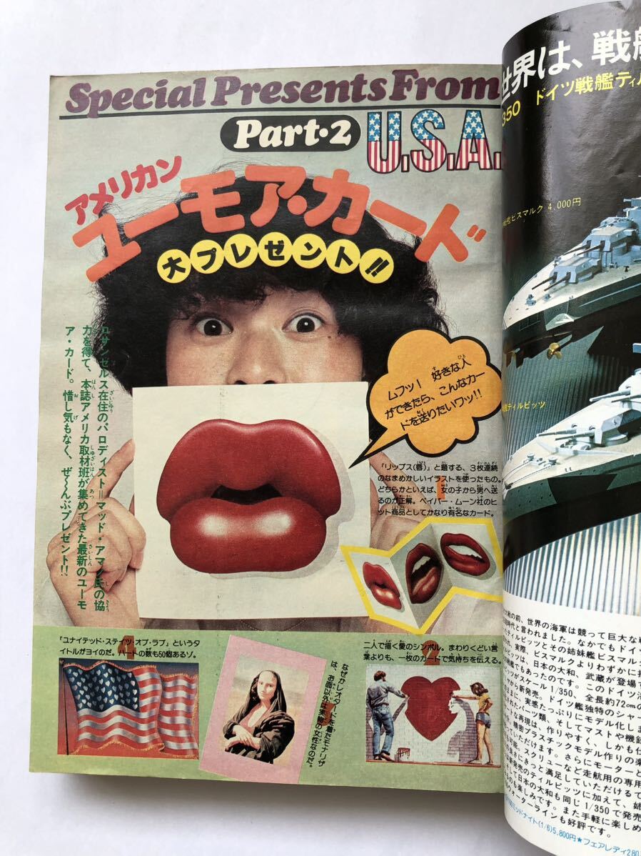 週刊少年サンデー　1980年49号　11月30日号　小学館　うる星やつら まことちゃん　サイボーグ009 ダメおやじ　ズウ　男大空　がんばれ元気_画像7