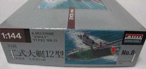 アリイ　1/144　日本海軍 大型飛行艇 「二式大艇12型」新品_画像3