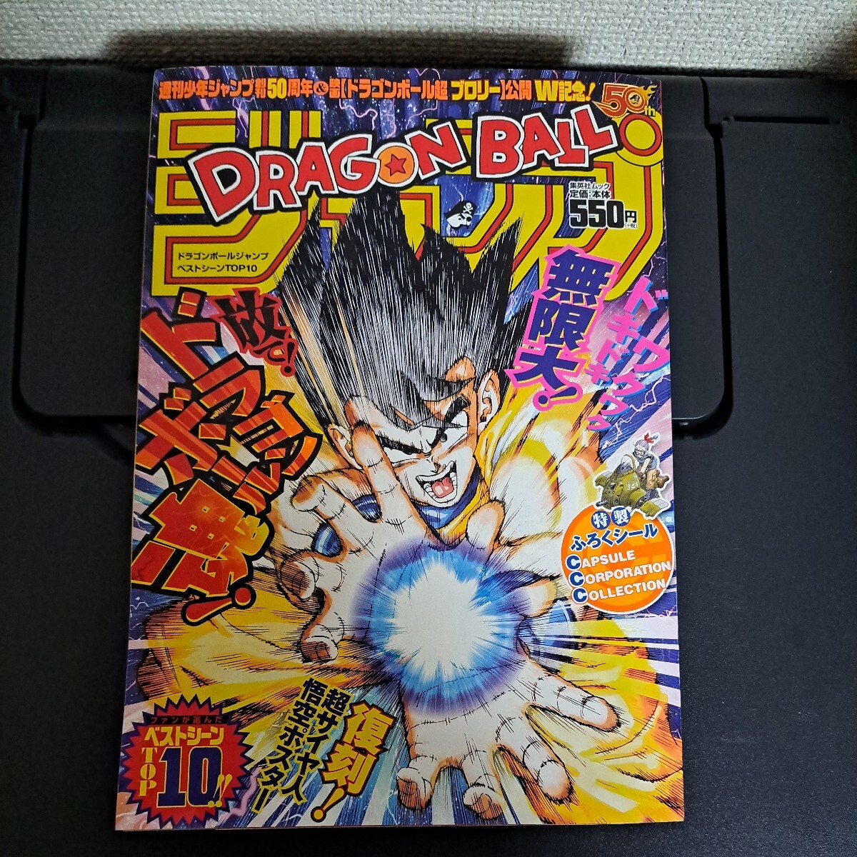 期間限定特別価格 Yahoo!オークション ポスター 付録 ジャンプ ドラゴンボール - 少年ジャンプ