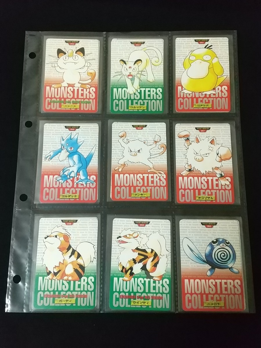 ポケモン 1996年 カードダス フルコンプ 全158種 赤 緑 混合 ポケモン 1996年 カードダス フルコンプ 全158種 赤 緑 混合