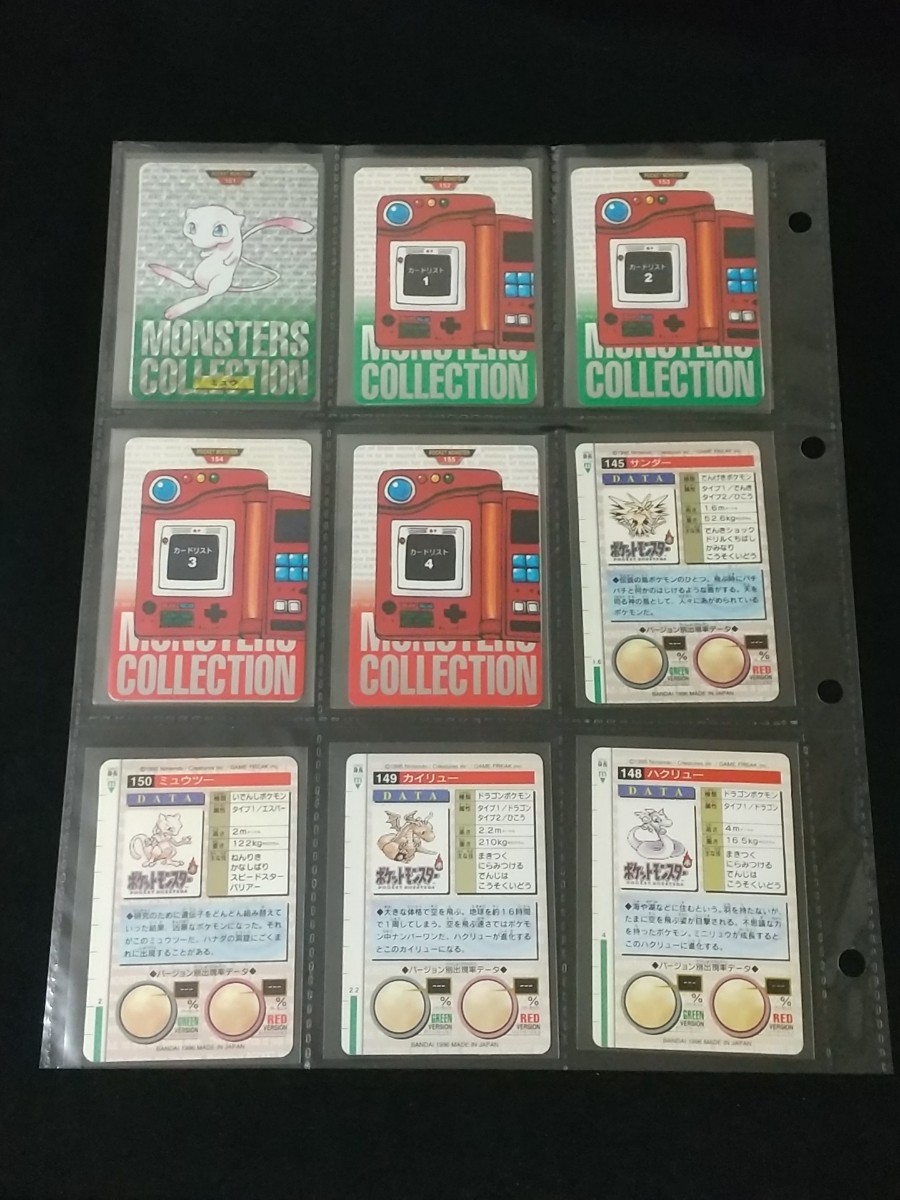 ポケモン 1996年 カードダス フルコンプ 全158種 赤 緑 混合 ポケモン 1996年 カードダス フルコンプ 全158種 赤 緑 混合