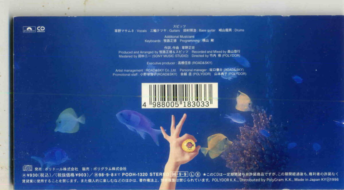 「渚」スピッツ CD_画像2