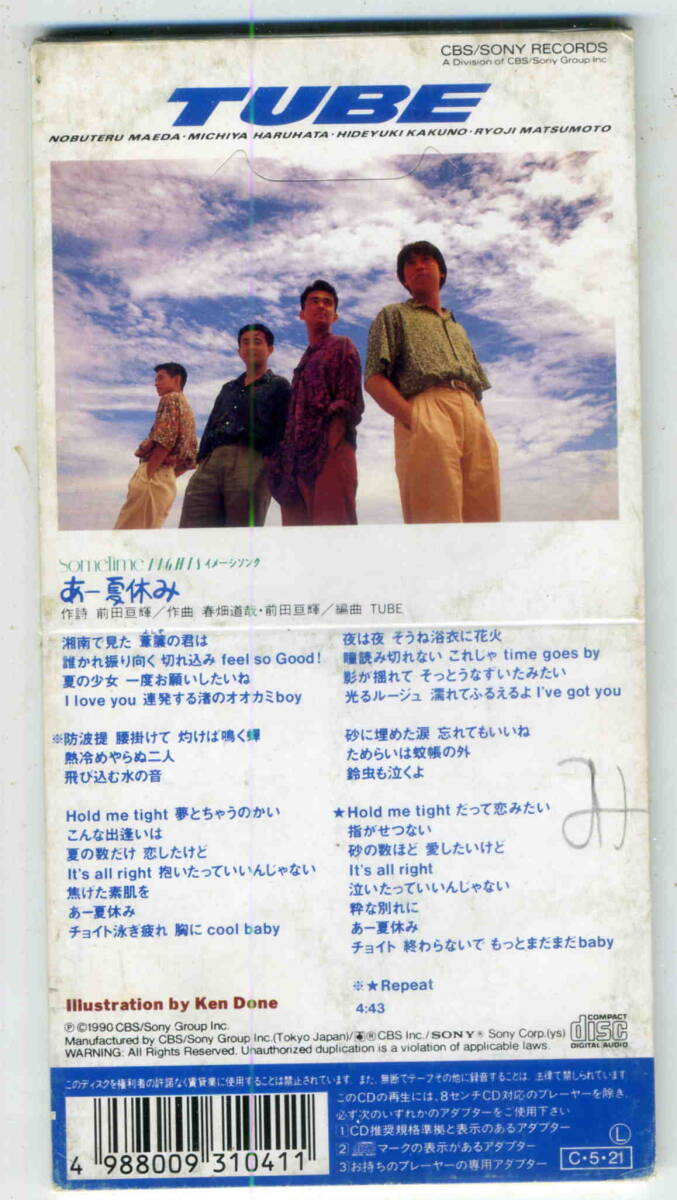 「あ-夏休み」TUBE CDの画像2