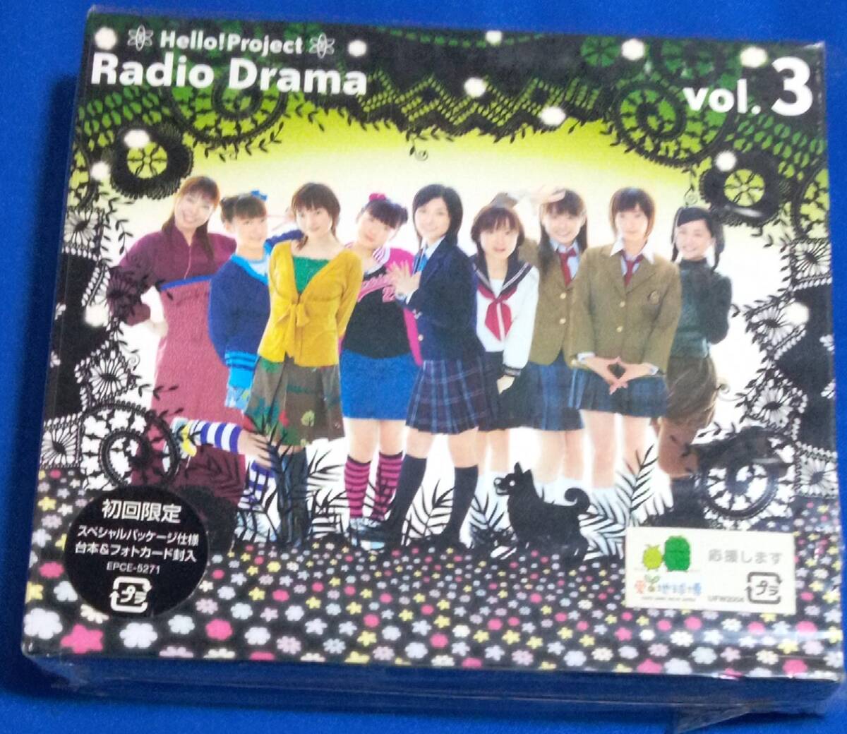 ハロー!プロジェクト　ラジオドラマ　 Vol.3 　初回限定　未開封品　藤本美貴　高橋愛・新垣里沙_画像1