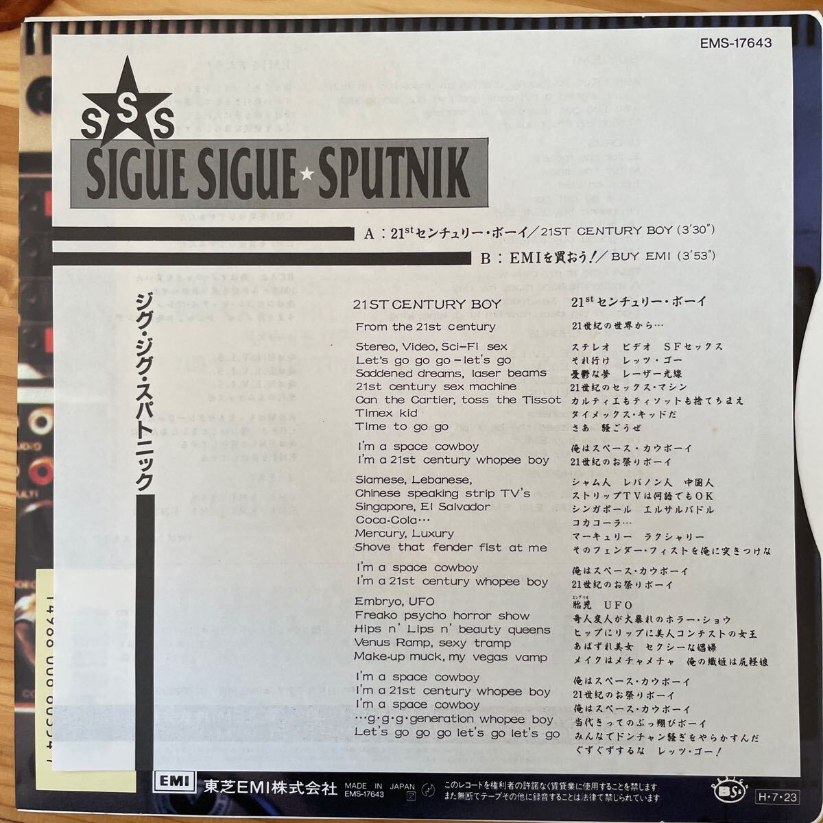 【美盤/EP】SIGUE SIGUE SPUTNIK ジグ・ジグ・スパトニックSSS / 21ST CENTURY BOY / BUY EMI EMS-17643 GIORGIO MORODER_画像3