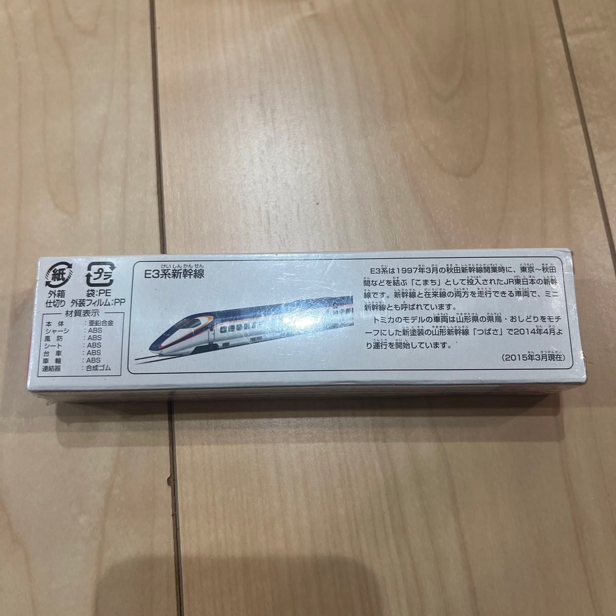 トミカ 139 ロングトミカ E3系新幹線　Shinkansen Series E3
