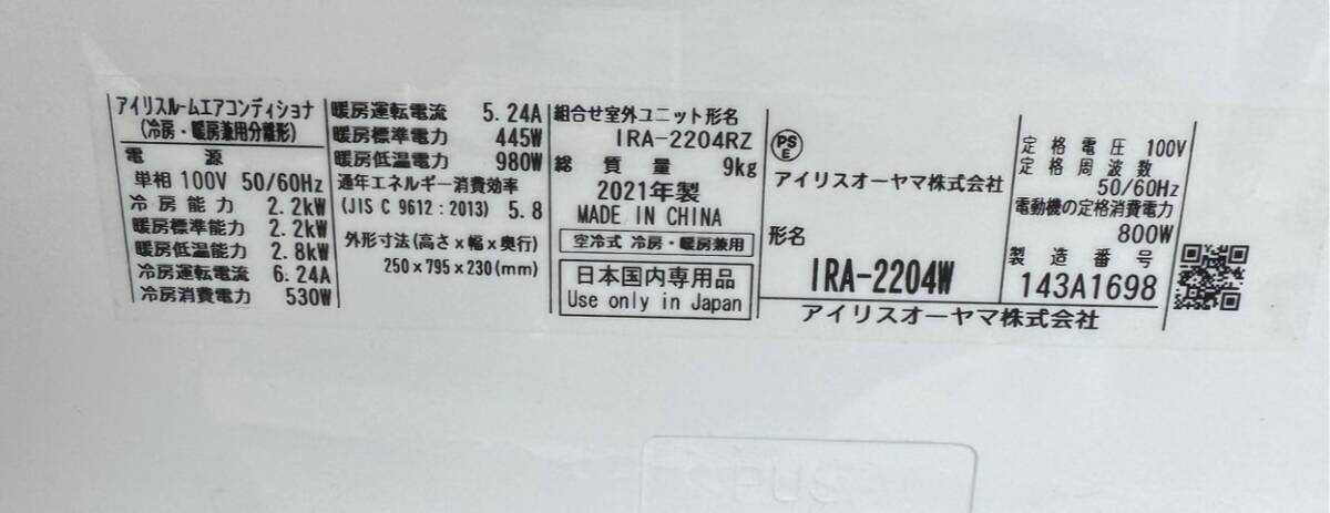 【特価セール】IRIS OHYAMA/アイリスオオヤマ ルームエアコン IRA-2204RZ 2021 主に6畳用_画像5