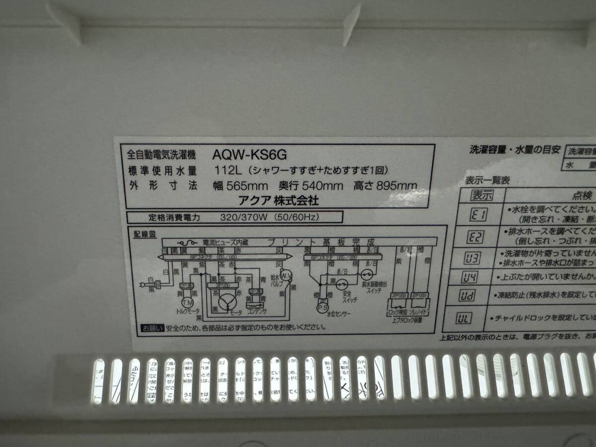 【特価セール】AQUA/アクア 全自動洗濯機 AQW-KS6G 2019年製 6kg 風乾燥_画像7