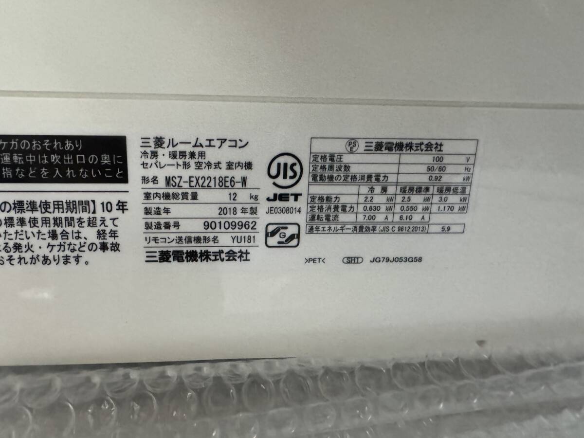 【特価セール】三菱 霧ヶ峰 ルームエアコン MSZ-EX2218E6-W 2018年製 100V 主に6畳用 自動掃除 ムーブアイ _画像8