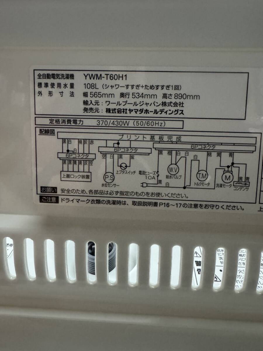 【特価セール】YAMADA/ヤマダセレクト 全自動洗濯機 YWM-T60H1 2023年製 6kg ホワイトの画像7