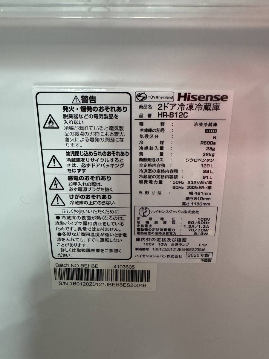 【特価セール】Hisense/ハイセンス 冷凍冷蔵庫 HR-B12C 2020年製 2ドア 120L_画像4