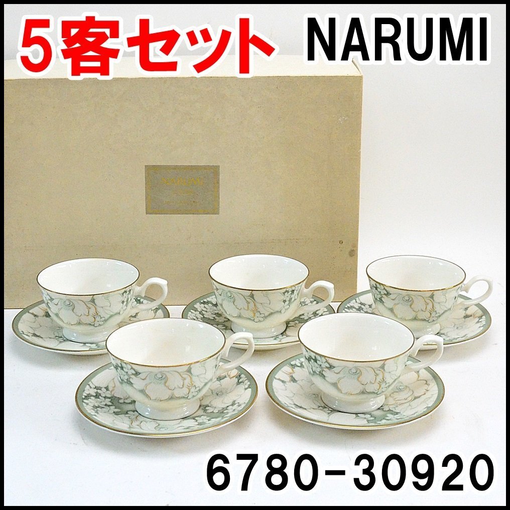 新品 未使用 NARUMI ナルミ 鳴海製陶 CHINA カップ&ソーサー 碗皿 ティーカップセット 5客 ホワイト 品番 6780-30920_画像4