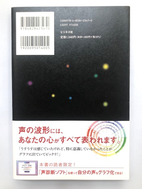 送料無料　人生を好転させる声のみがき方　中島由美子_画像2