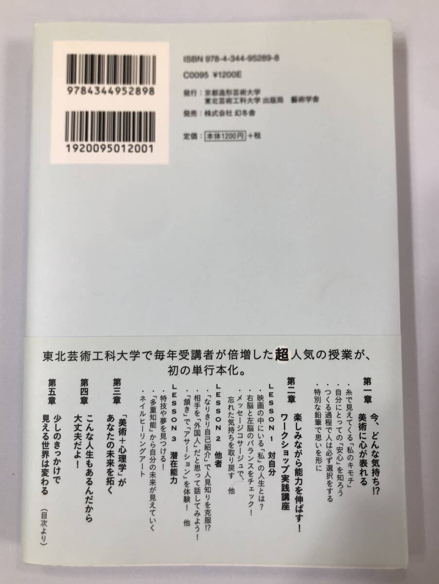 送料無料　本当はすごい“自分”に気づく女子大生に超人気の美術の授業 有賀三夏