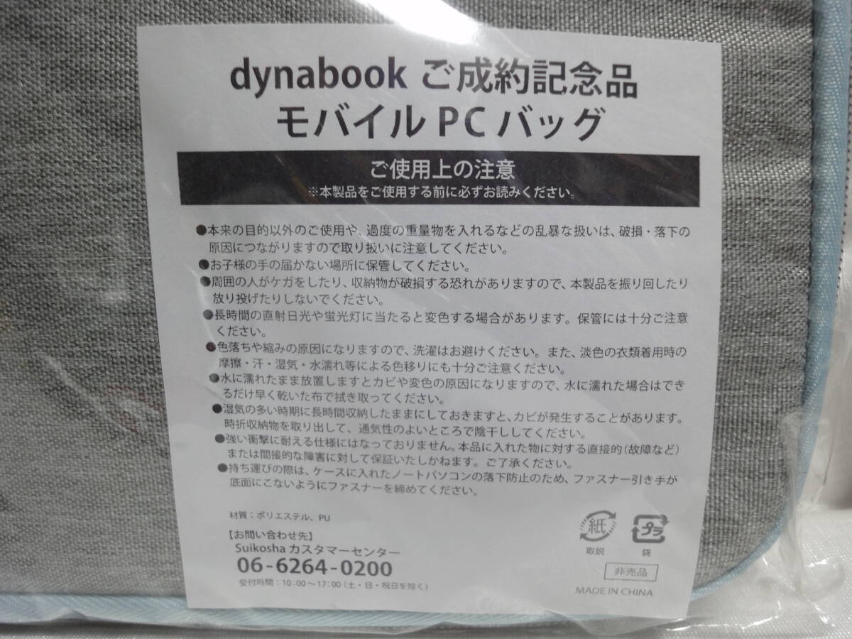 * prompt decision have * not for sale dynabook Dynabook mobile PC bag / unopened 