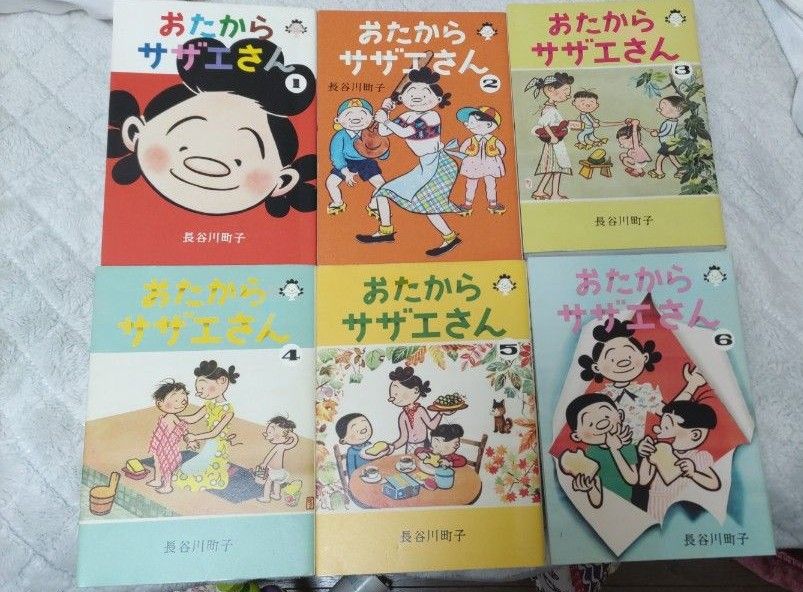 おたからサザエさん　全6巻　長谷川町子　朝日新聞出版