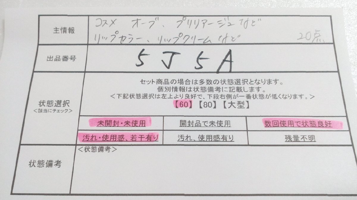 コスメ 《大量セット》《未開封品あり》オーブ プリリアージュほか 20点 リップカラー リップクリーム 5J5A 【60】_画像5