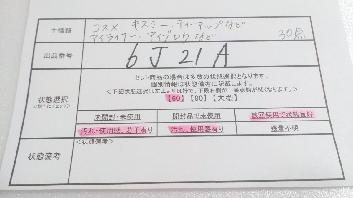 コスメ 《大量セット》キスミー ティーアップほか 30点 アイライナー アイブロウほか 6J21A 【60】_画像5