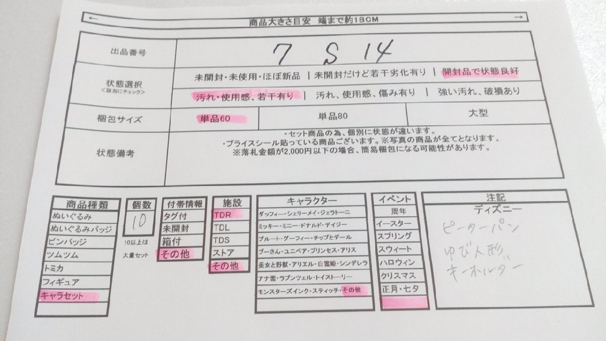 ディズニー 《大量セット》ピーターパン ティンカーベル フィギュア 指人形 キーホルダー10点 7S14 【60】_画像5