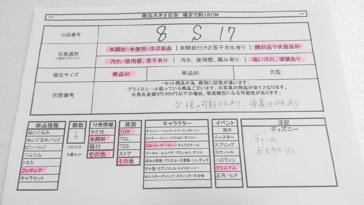 ディズニー 《未開封品あり》プルート グーフィー フィギュア チャーム マスコットほか 6点 8S17 【60】_画像5