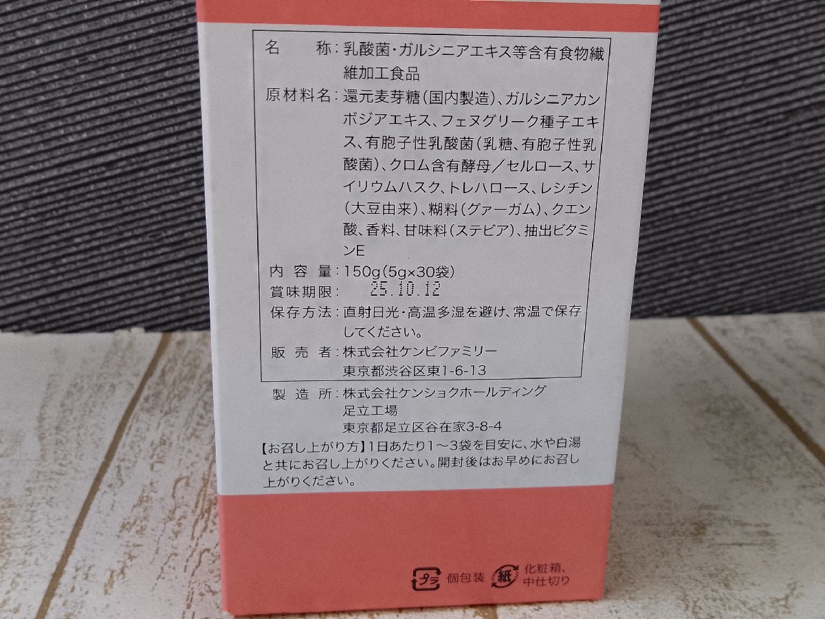 サプリメント 《未開封品》kenbics ケンビックス ネオ バイオファイバー 30袋 4F12A 【60】_画像4