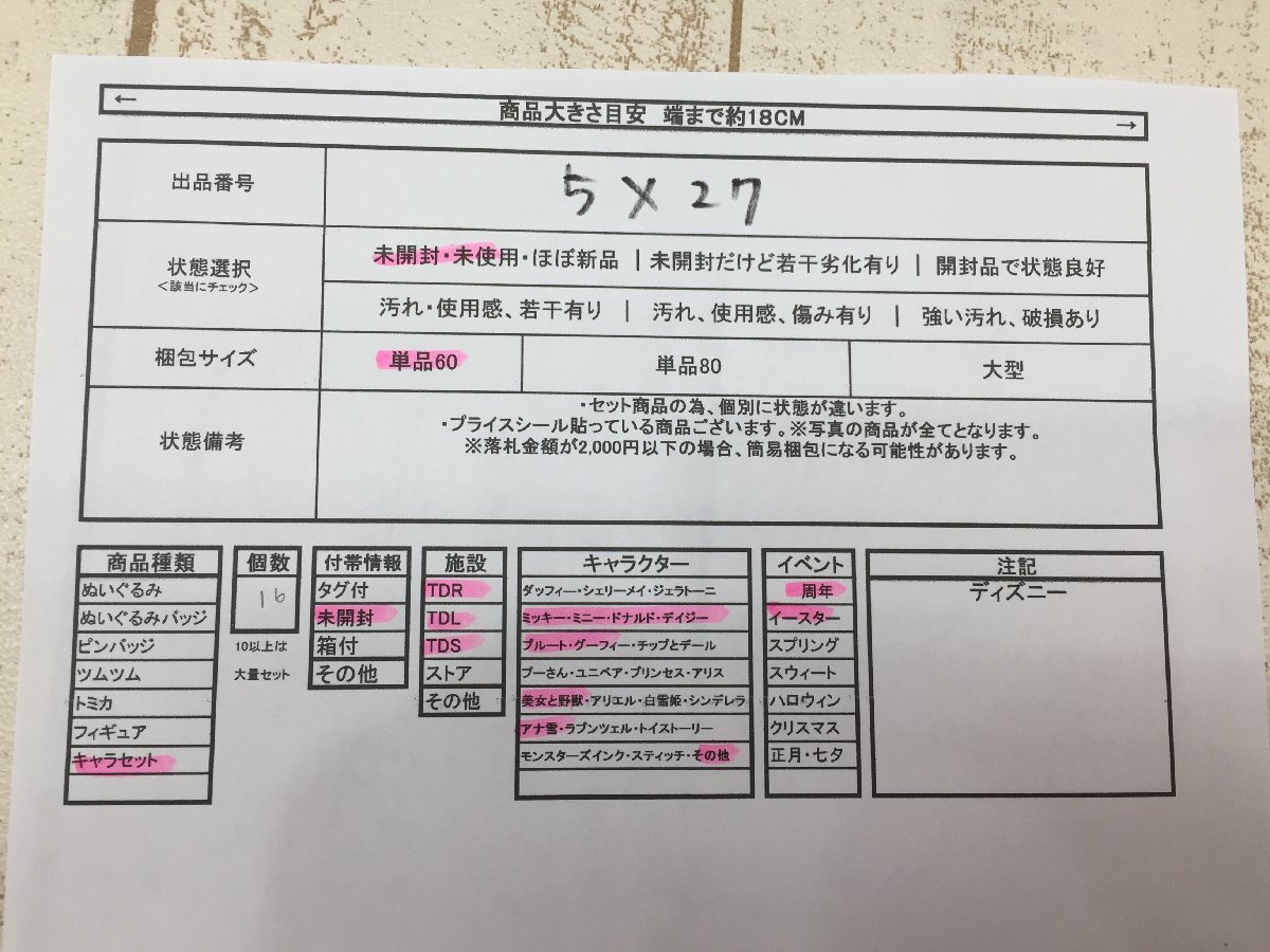 ◇ディズニー 《大量セット》《未開封品》ステッカー 16点 ファンタジーランド ベイマックス 25周年ほか 5X27 【60】_画像7