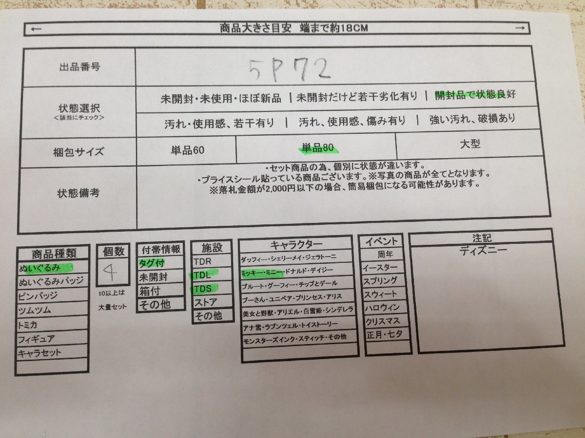 ◇ディズニー TDL TDS ミッキーマウス ミニーマウス ぬいぐるみ 4点 ミニーオーミニー バレンタインナイト 5P72 【80】_画像7